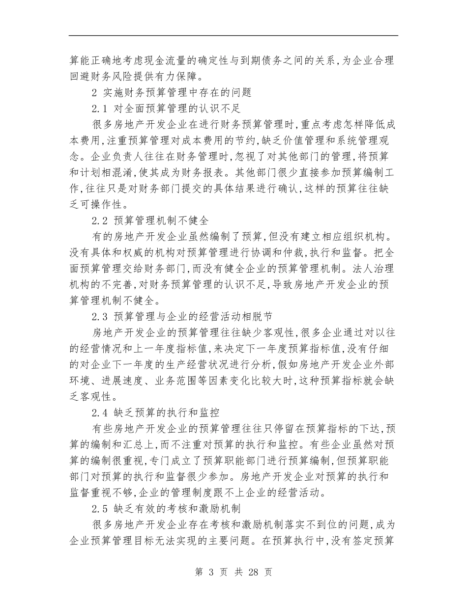 房地产开发企业财务工作总结(多篇范本)_第3页