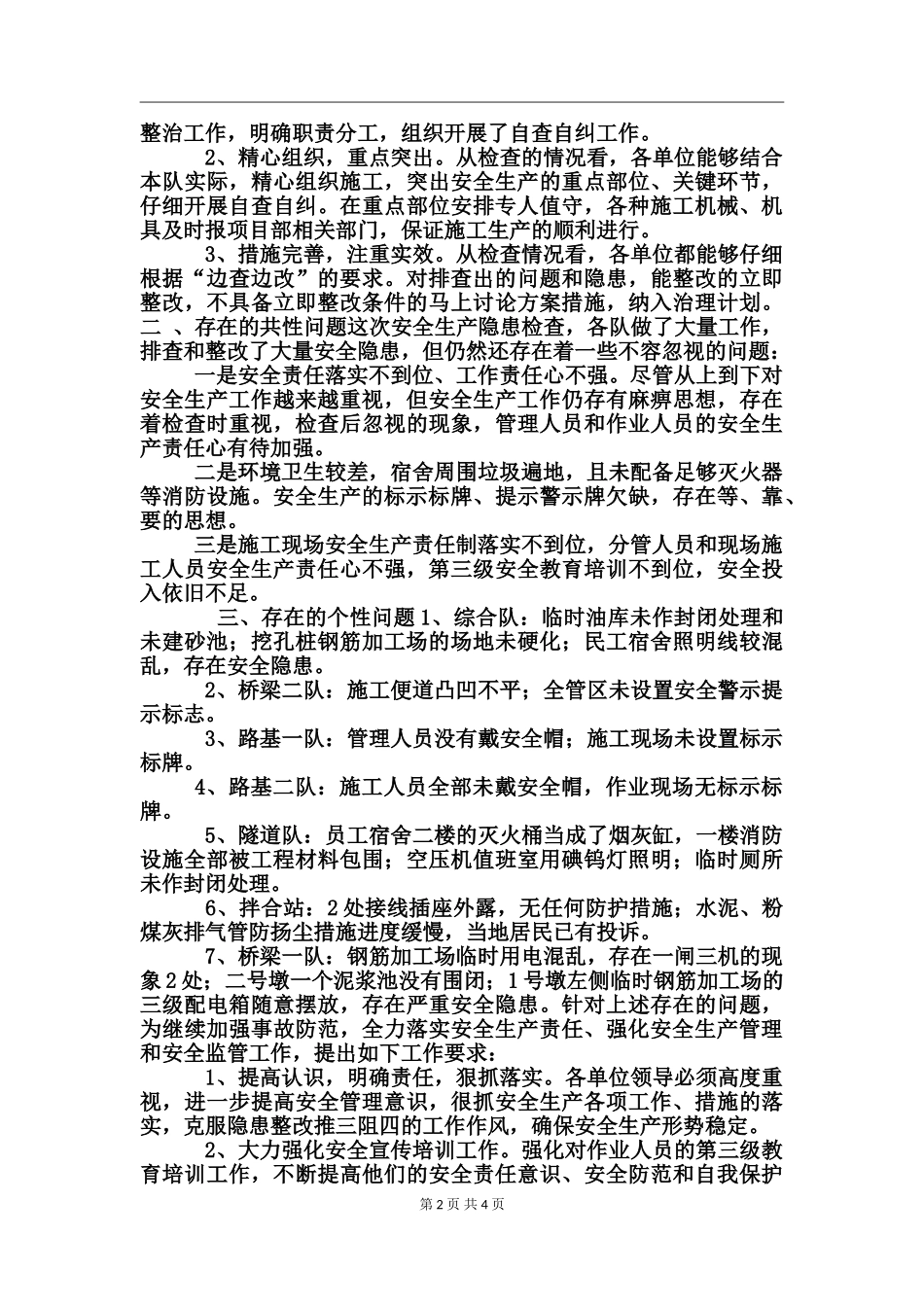 生产安全检查通报_第2页