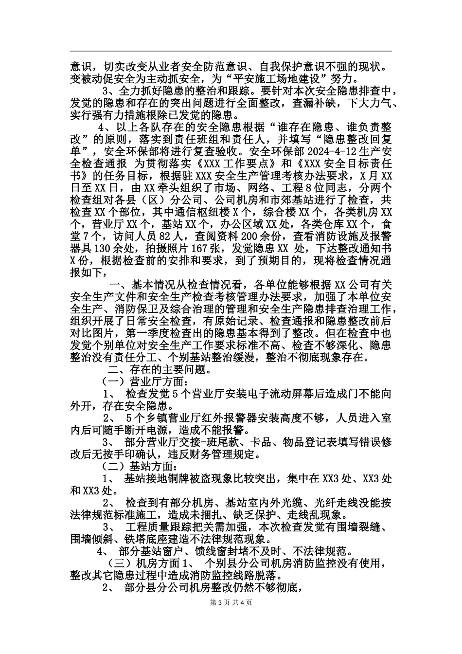生产安全检查通报_第3页
