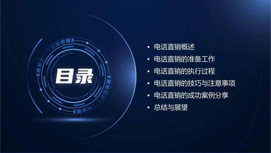 电话直销流程课件_第2页