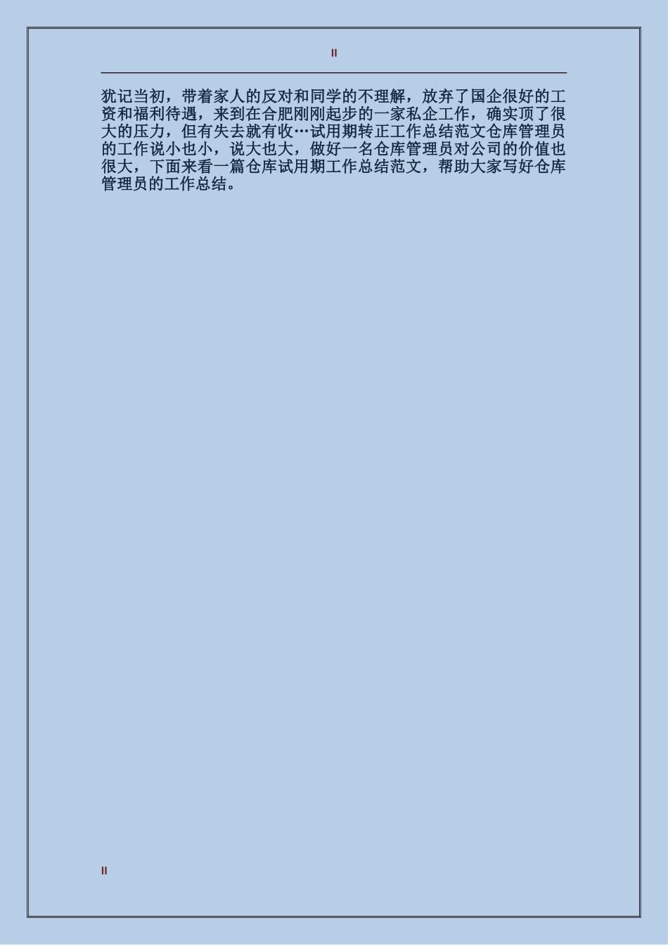 2017年试用期工作总结范文_第2页