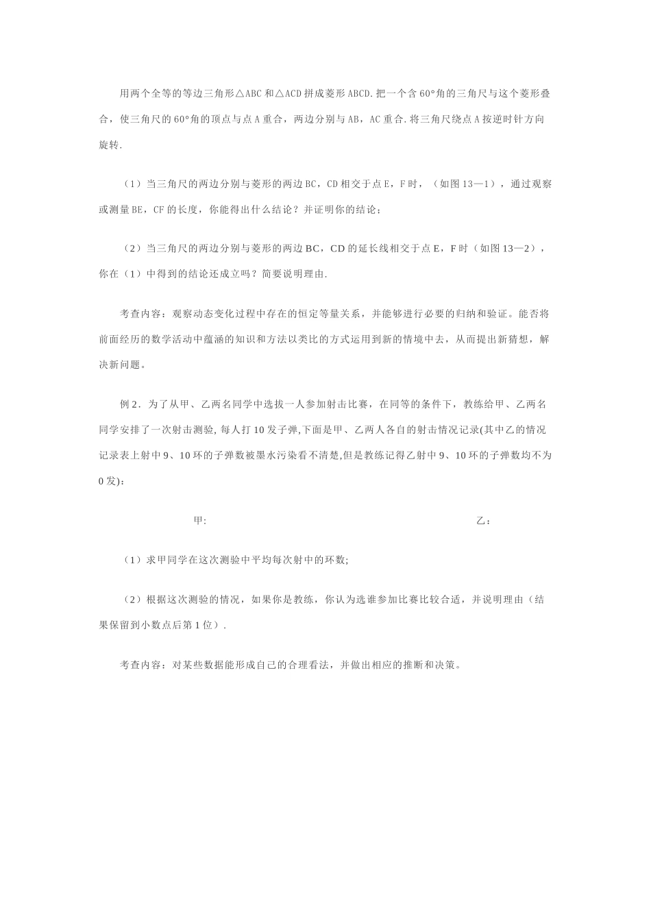中考如何考察数学思考新课标人教版 _第2页
