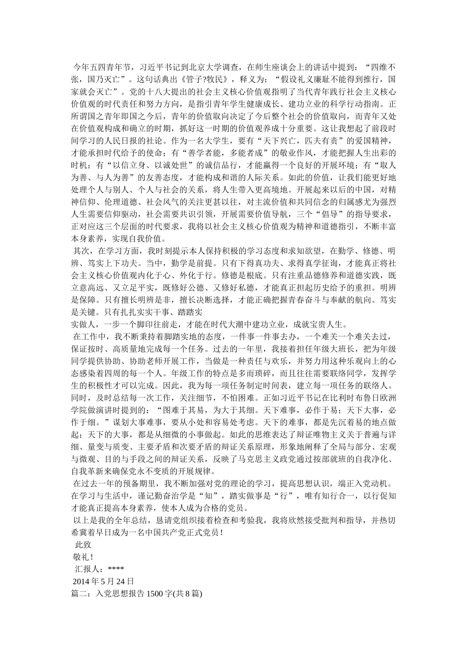 预备党员半年总结1500字精选 _第2页