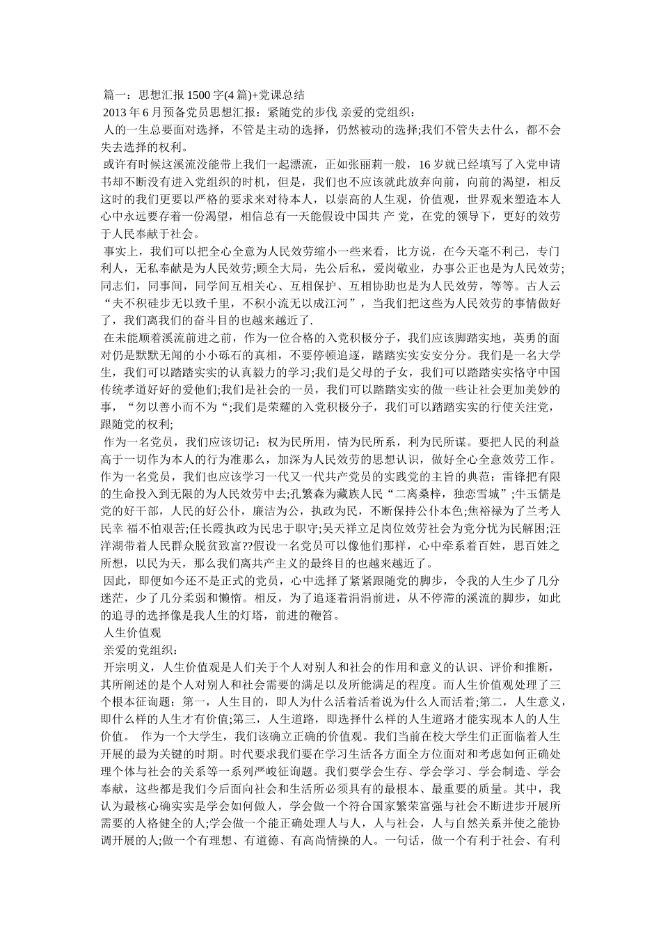 预备党员半年总结1500字精选 _第3页