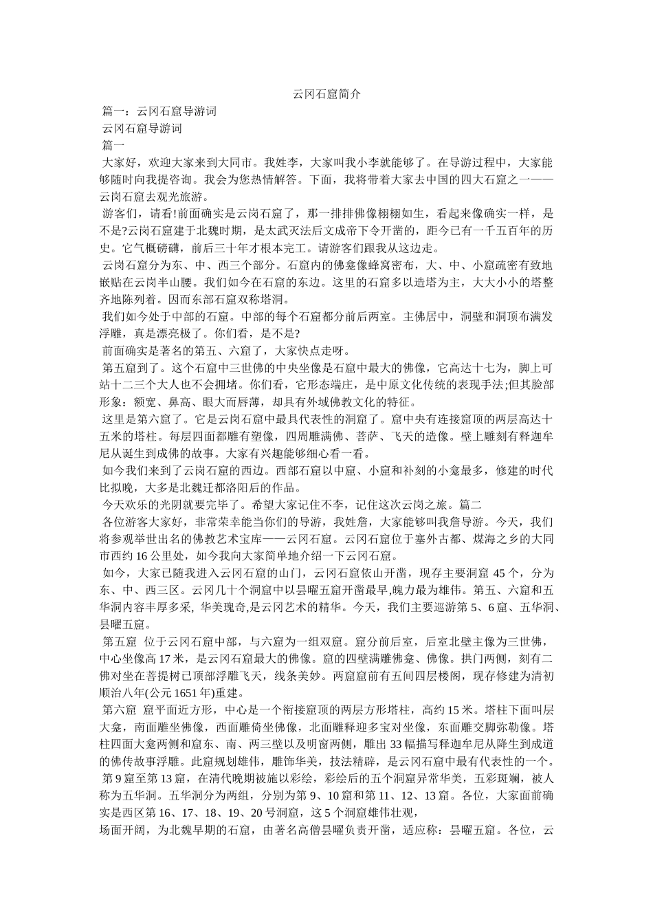 云冈石窟简介 _第1页