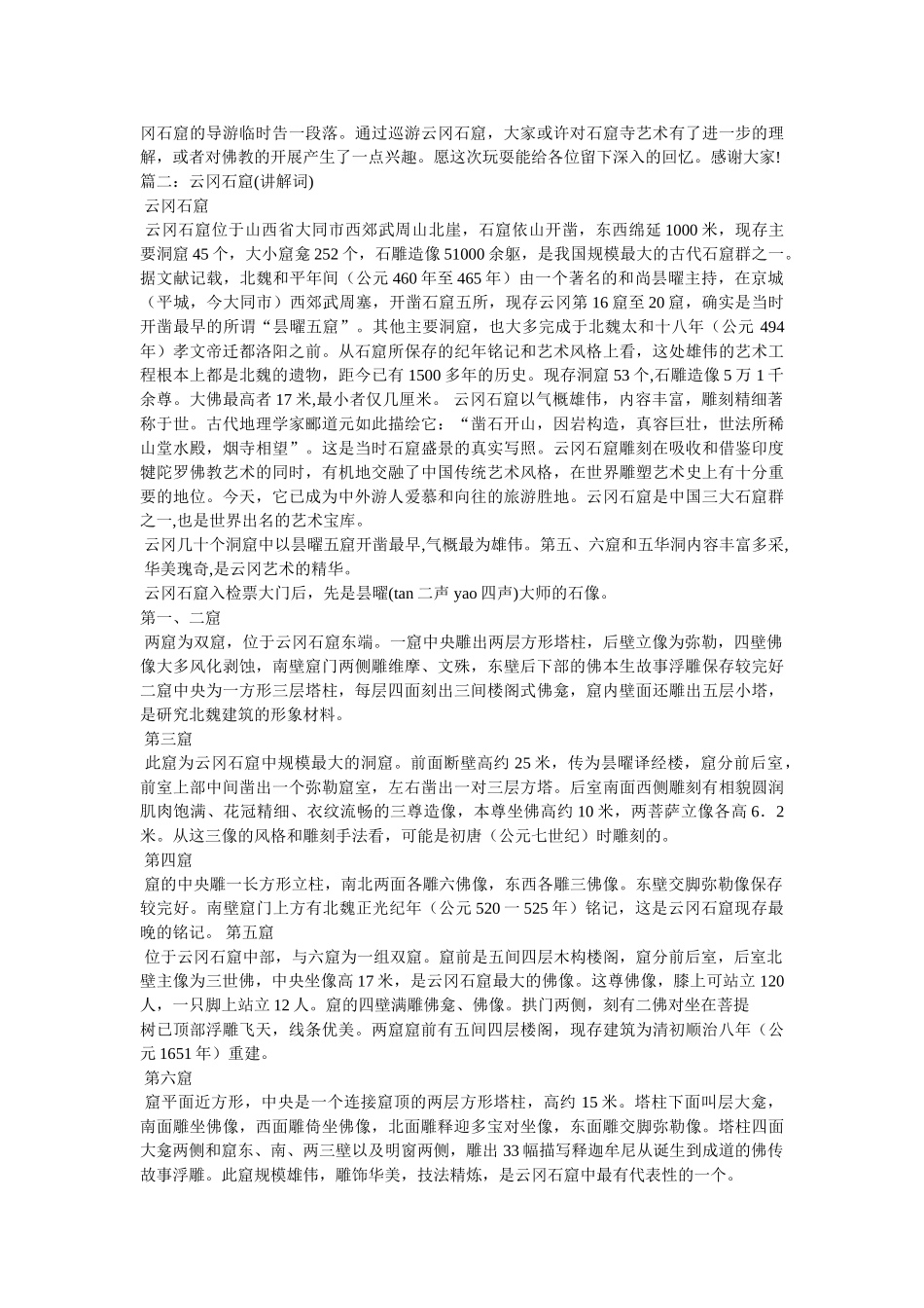 云冈石窟简介 _第2页