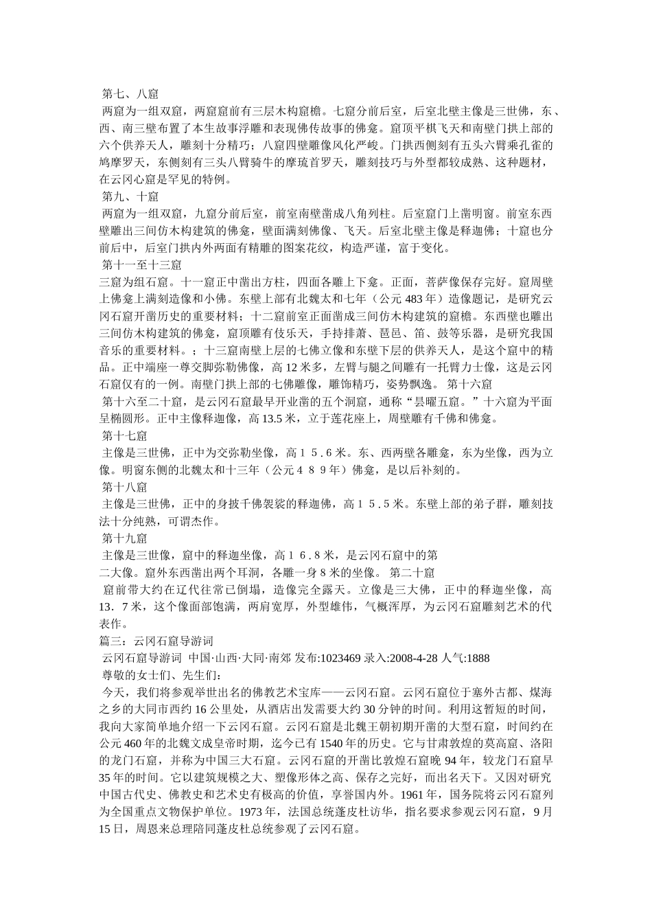 云冈石窟简介 _第3页