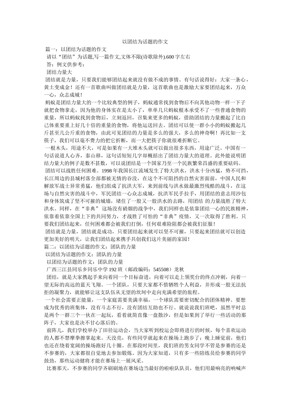 以团结为话题的作文 _第1页