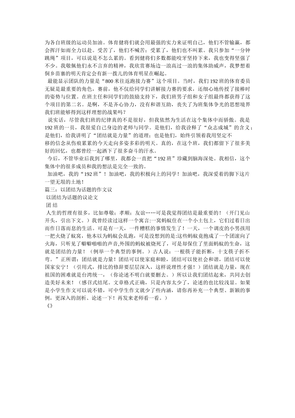 以团结为话题的作文 _第2页