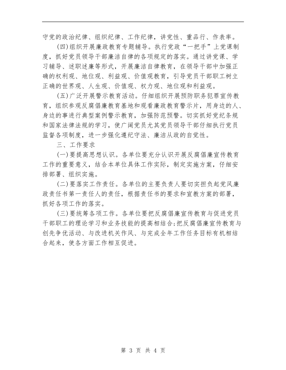 2024年最新执法局行政工作计划范文_第3页