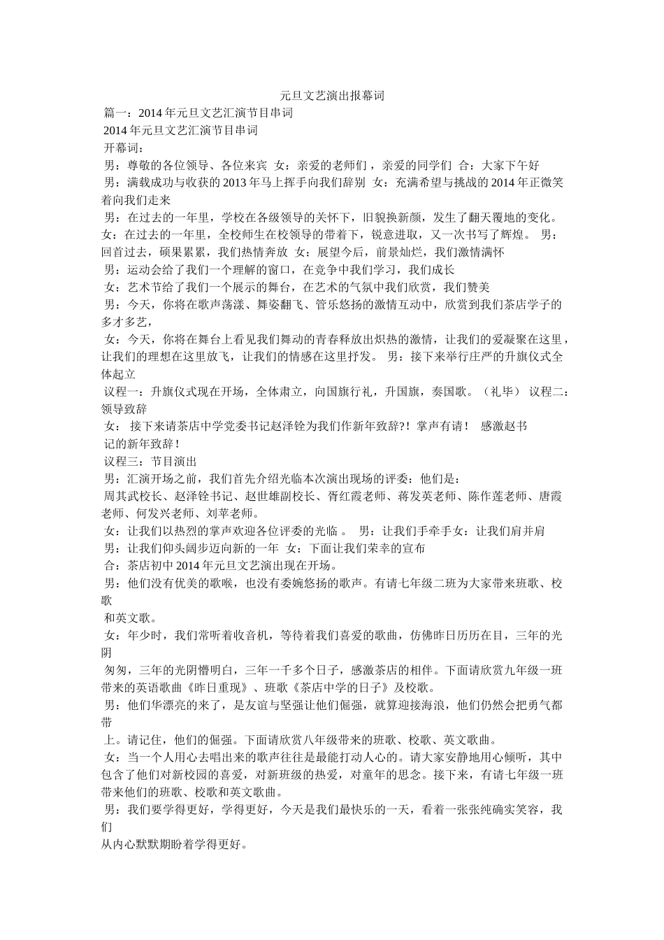 元旦文艺演出报幕词 _第1页