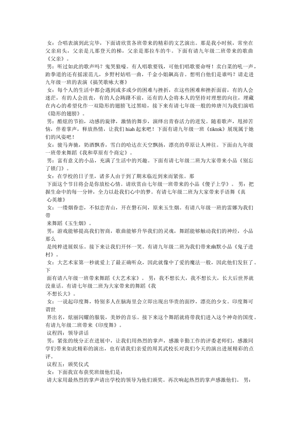 元旦文艺演出报幕词 _第2页
