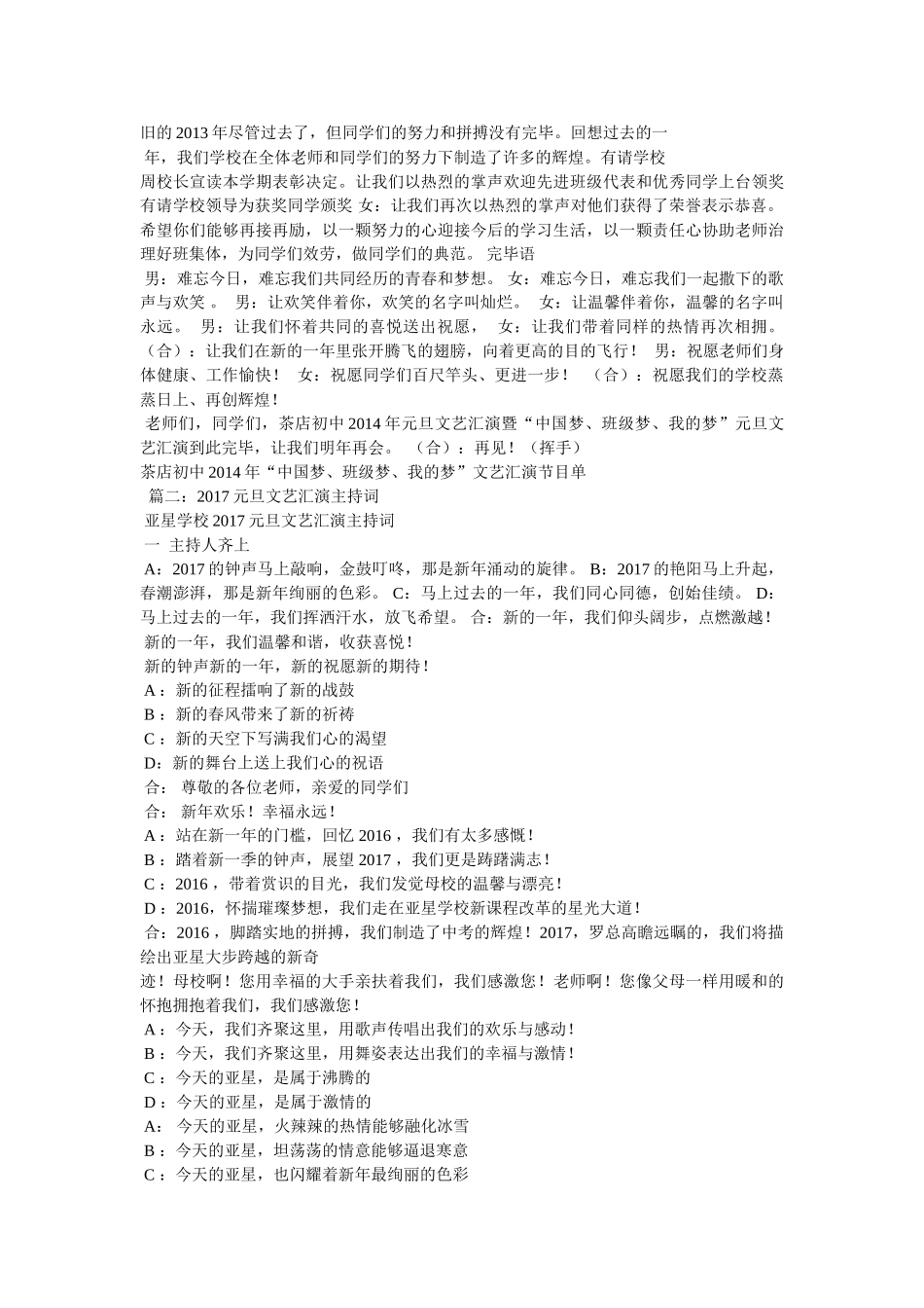 元旦文艺演出报幕词 _第3页