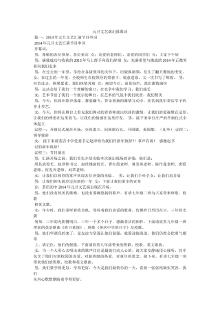 元旦文艺演出报幕词 