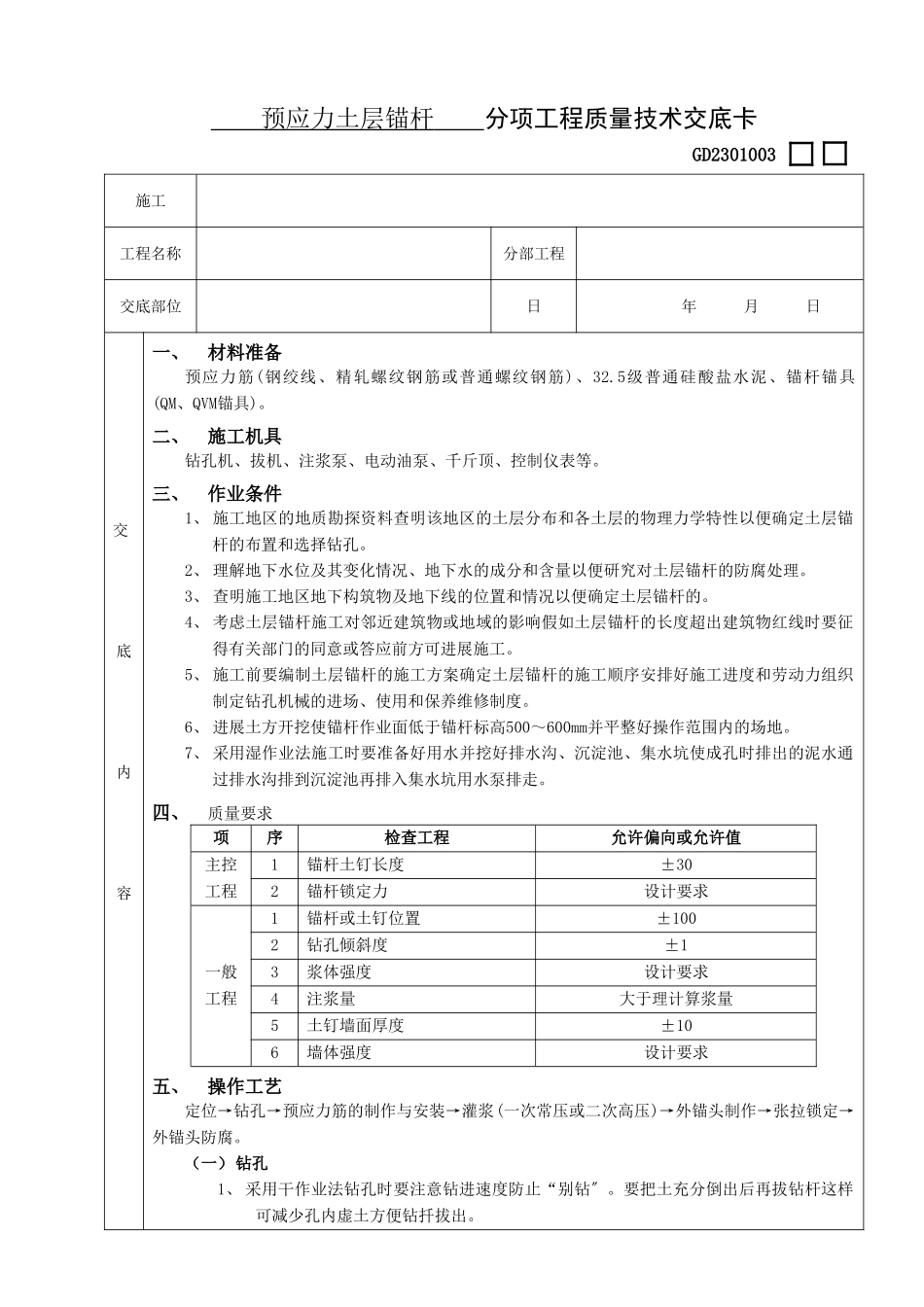 预应力土层锚杆工程_第1页