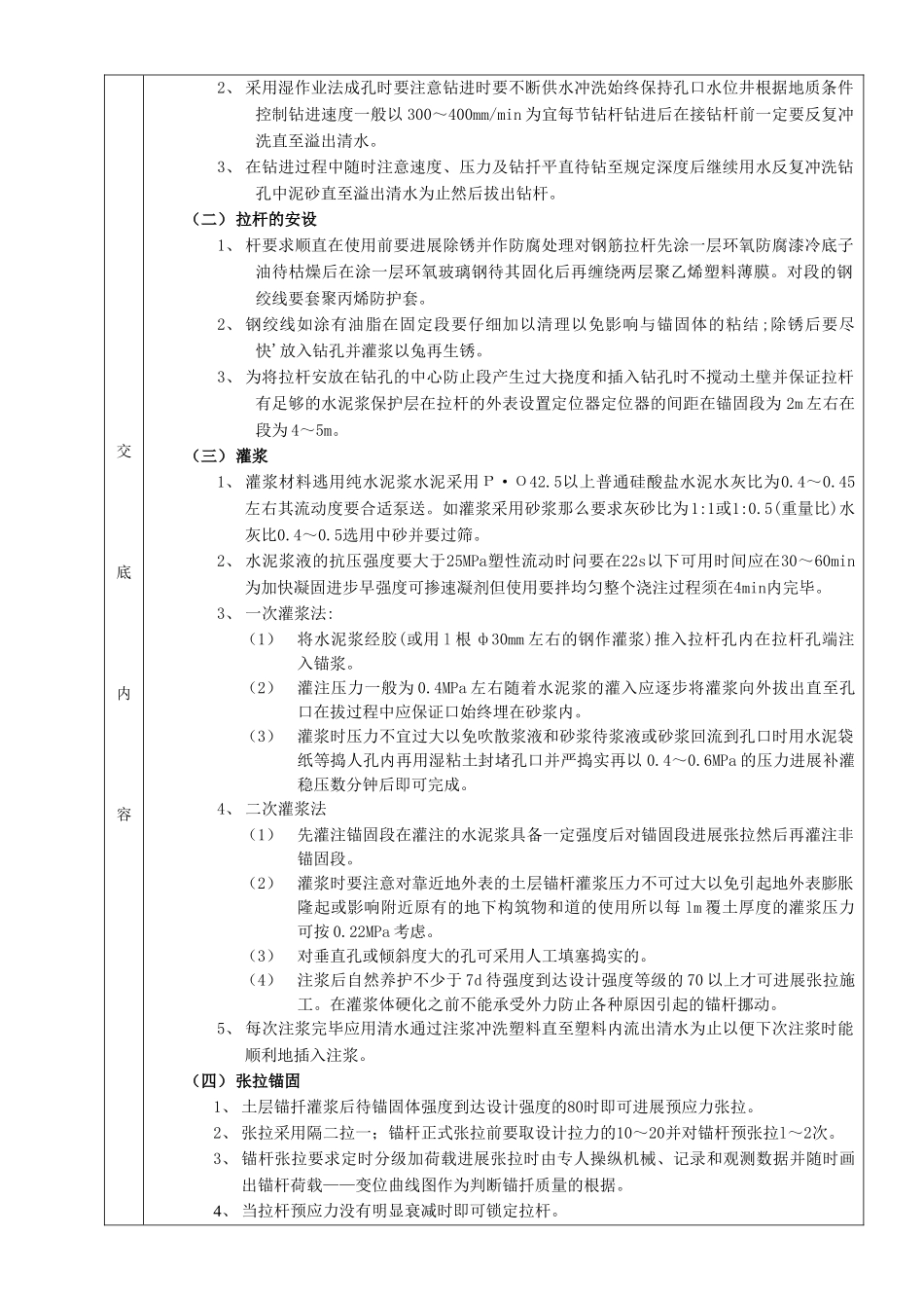 预应力土层锚杆工程_第2页
