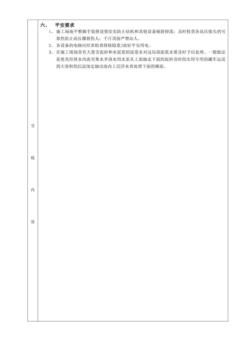预应力土层锚杆工程_第3页