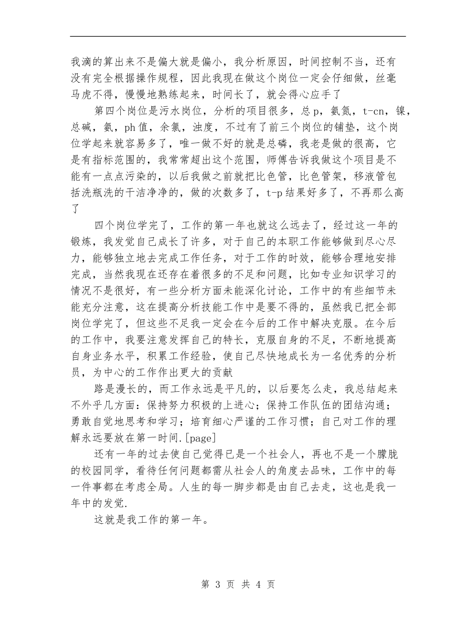 2024年质管中心个人总结范文【新版】_第3页