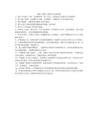 装修工ۥ程施工现场安全管理规定精选 