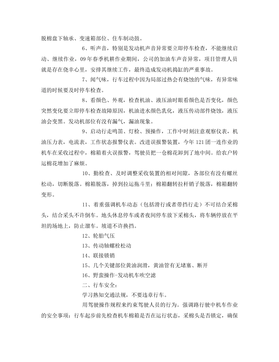 《安全教育》之采棉机安全管理培训课件 _第3页