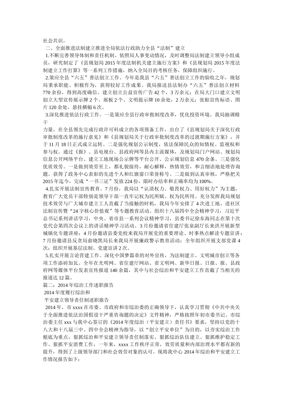 综治维稳平安建设工作述职报告精选 _第2页