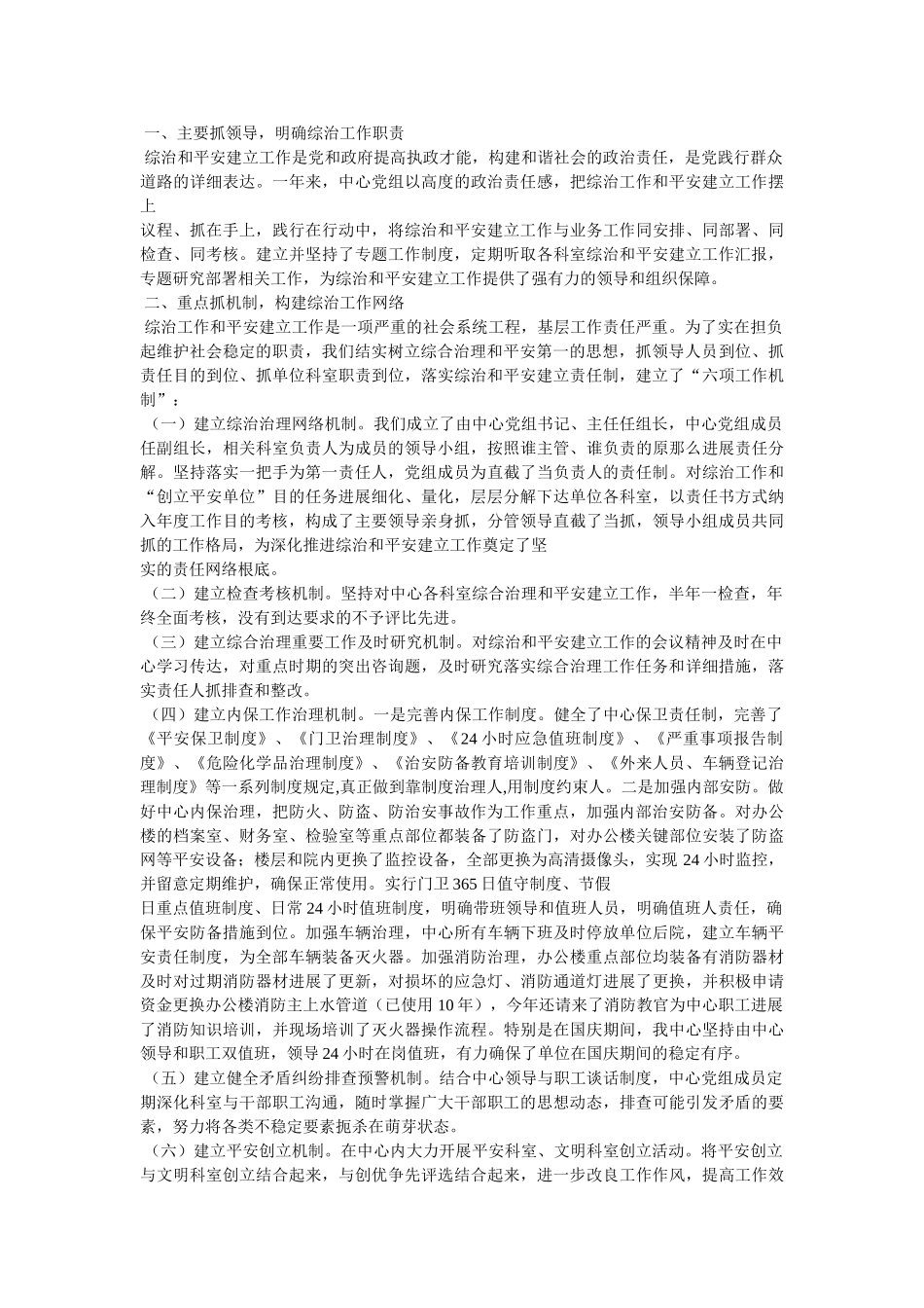 综治维稳平安建设工作述职报告精选 _第3页