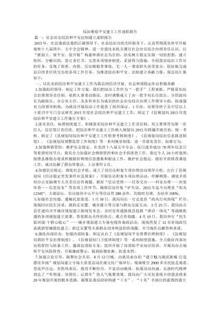 综治维稳平安建设工作述职报告精选 