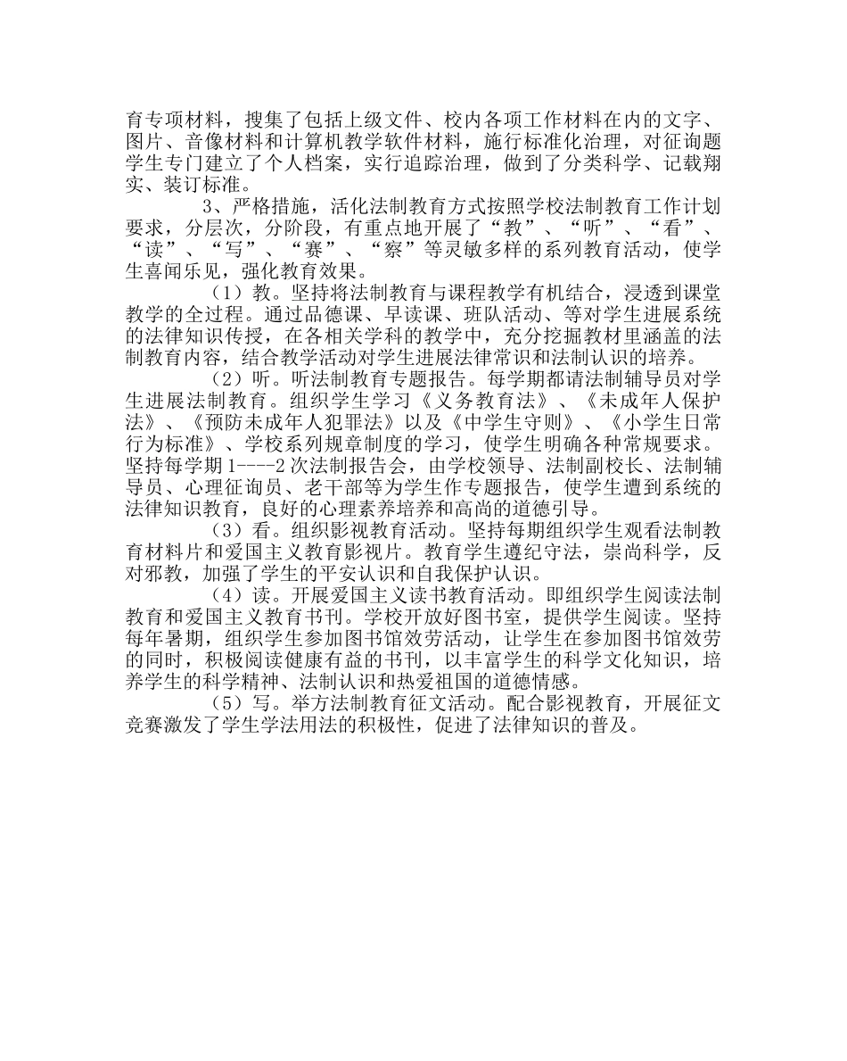 政教处范文小学法制教育年度工作计划 _第2页