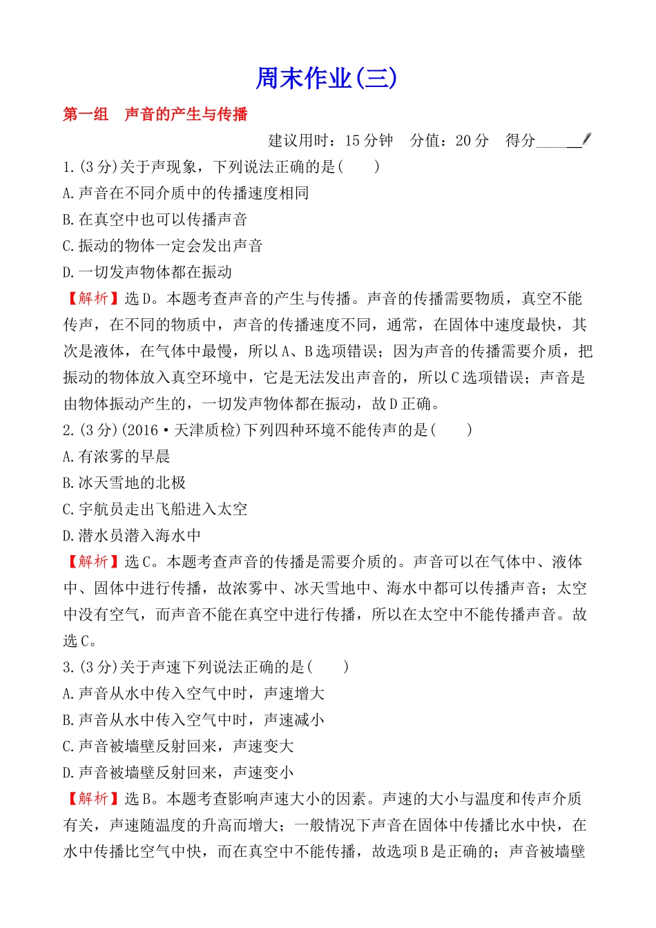 周末作业(三) _第1页