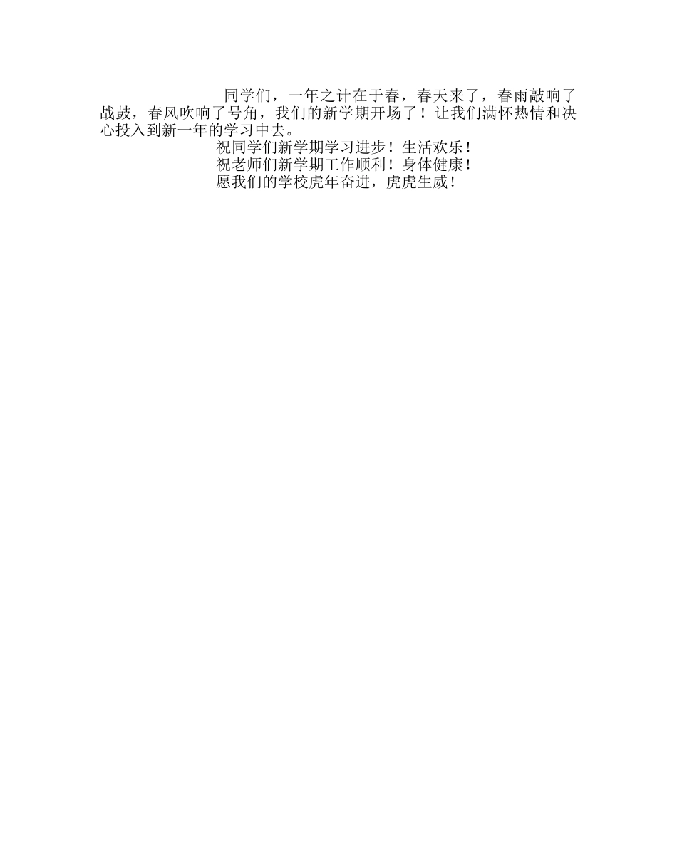 政教处范文第二学期开学典礼讲话稿 _第2页