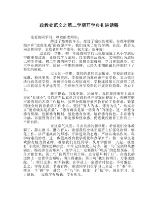 政教处范文第二学期开学典礼讲话稿 