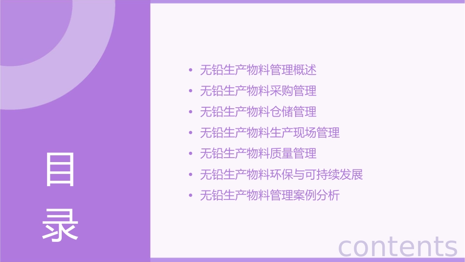 无铅生产物料管理课件_第2页