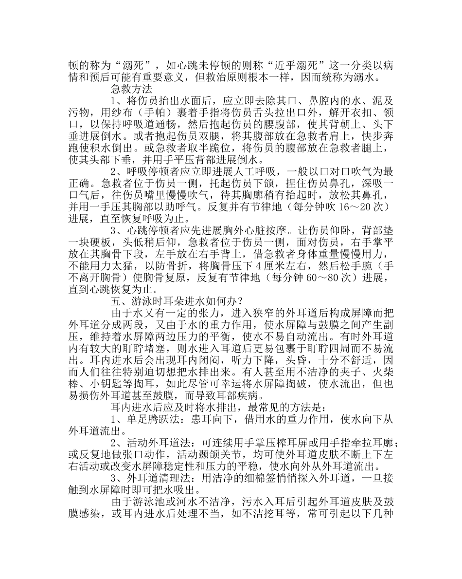 政教处范文防溺水安全常识教育 _第2页