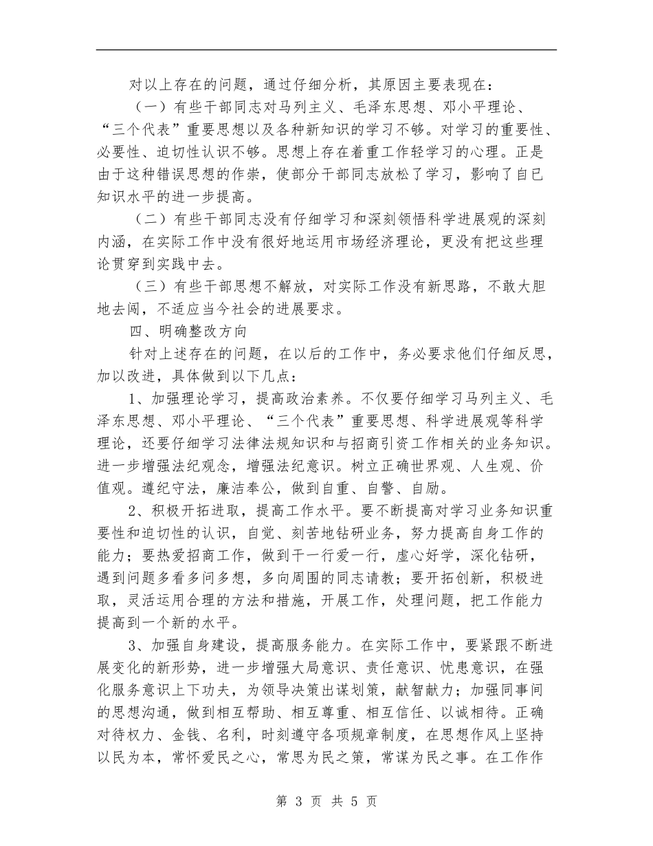 干部作风行政效能建设查摆问题情况汇报_第3页