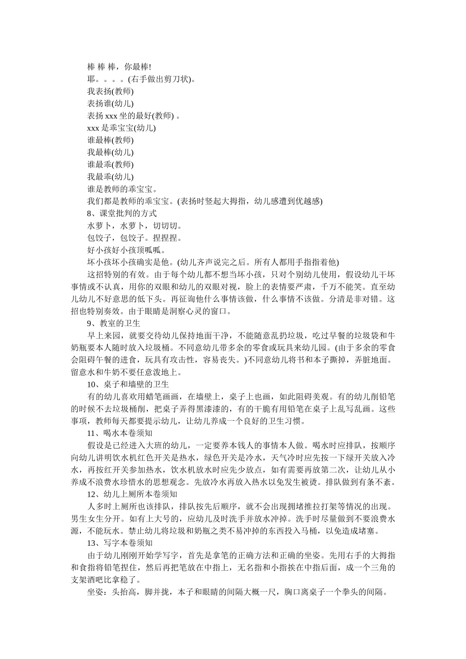 幼儿园老师管理课堂纪律妙法 _第2页