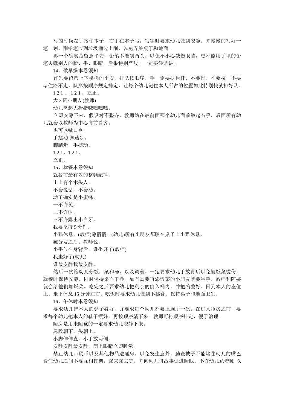 幼儿园老师管理课堂纪律妙法 _第3页