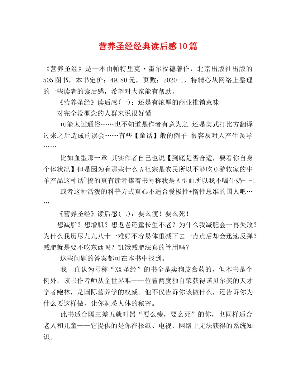 营养圣经经典读后感10篇 _第1页