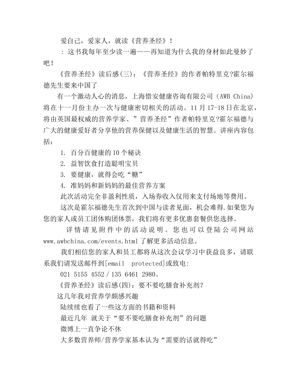 营养圣经经典读后感10篇 _第2页