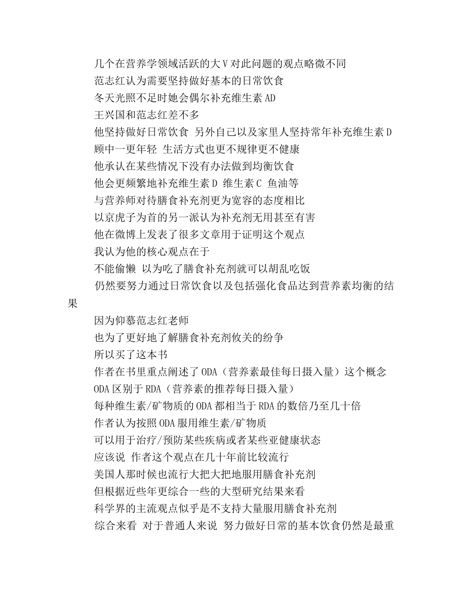 营养圣经经典读后感10篇 _第3页