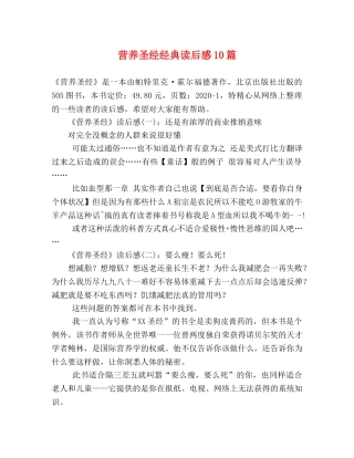 营养圣经经典读后感10篇 