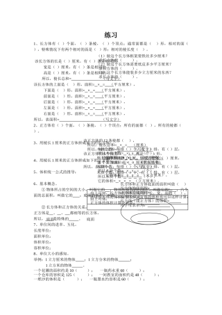 长方体正方体基础练习pep人教版 