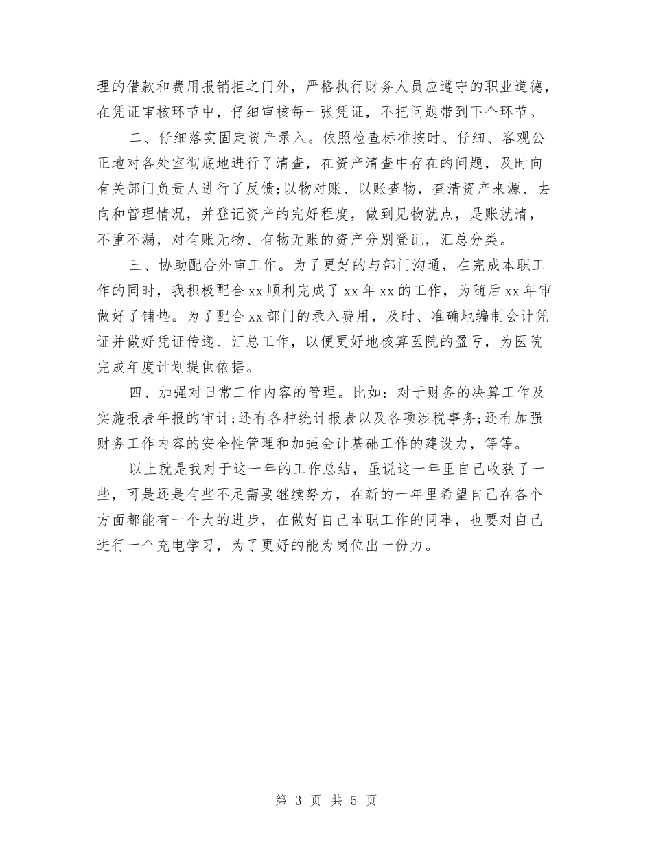 2024年文联年度总结范文与2024年文艺委员工作总结范文汇编_第3页