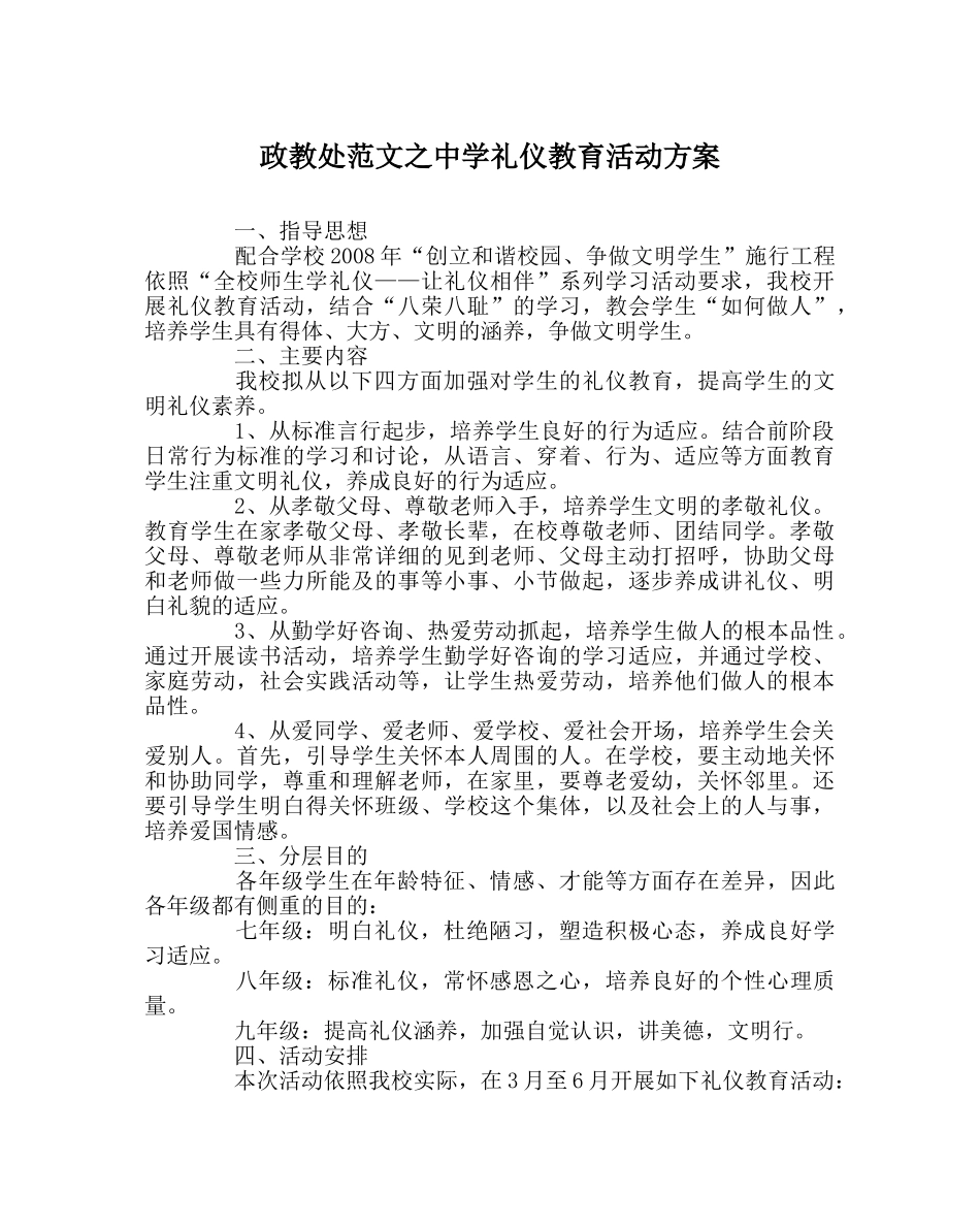 政教处范文礼仪教育活动方案 _第1页