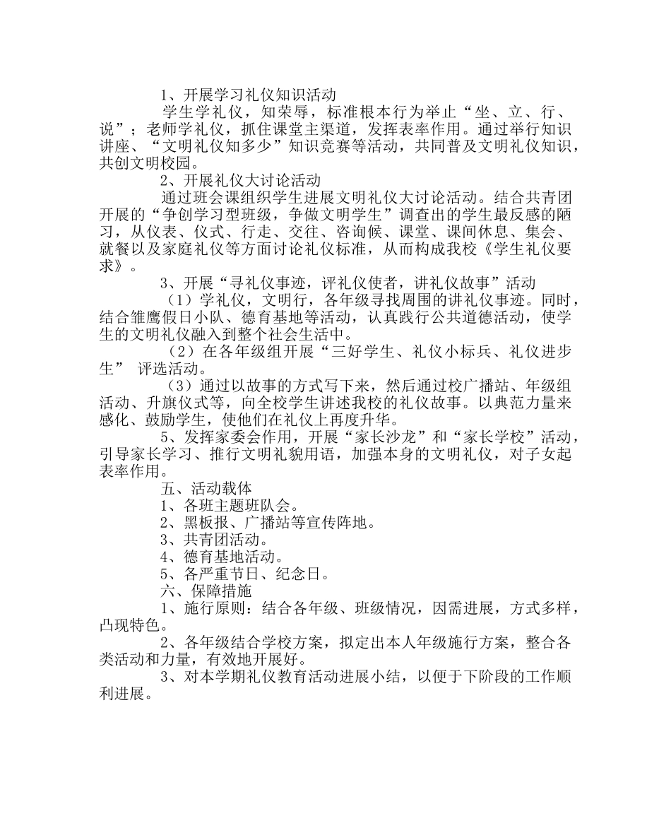 政教处范文礼仪教育活动方案 _第2页