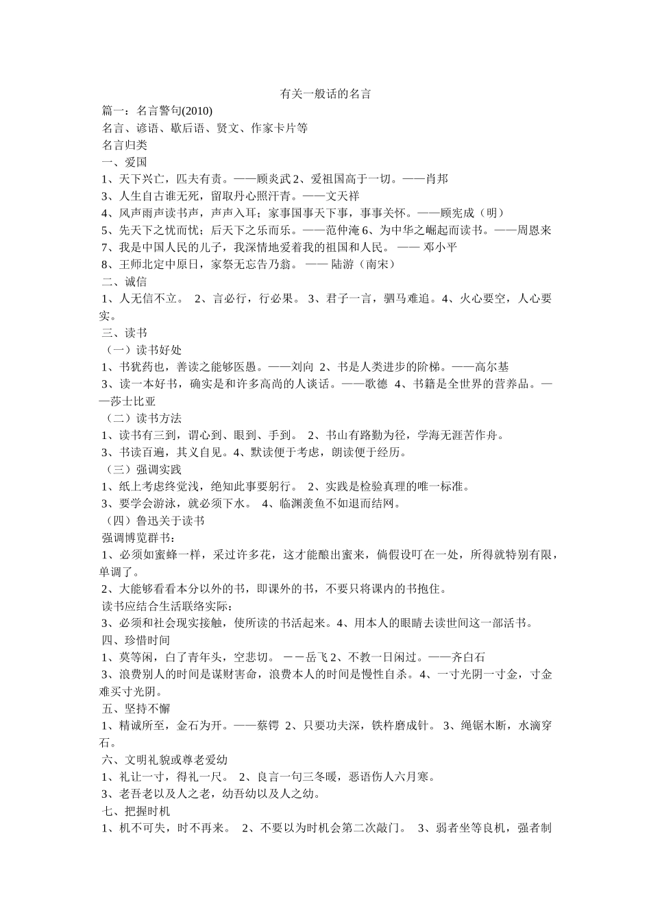 有关普通话的名言 _第1页