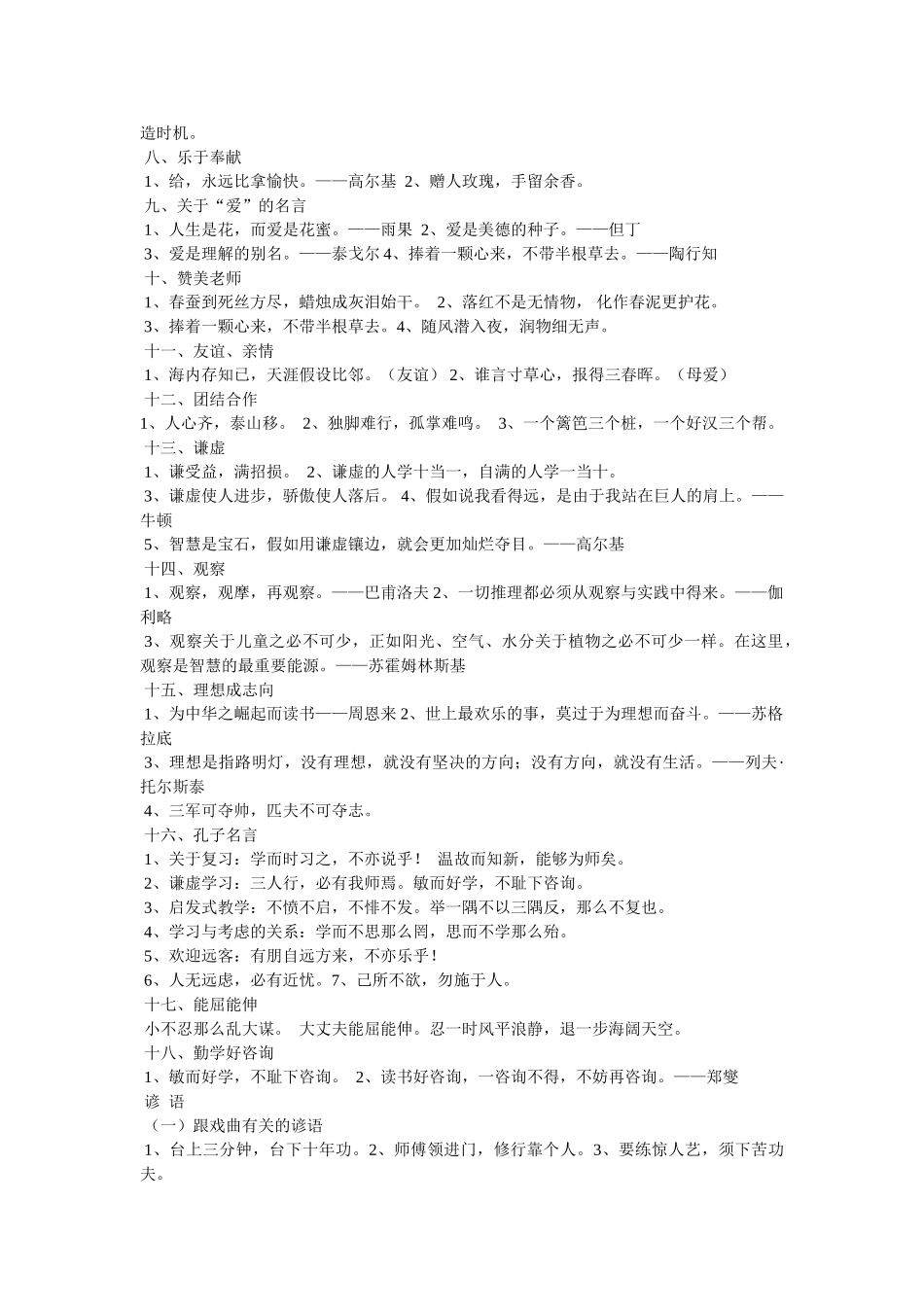 有关普通话的名言 _第2页