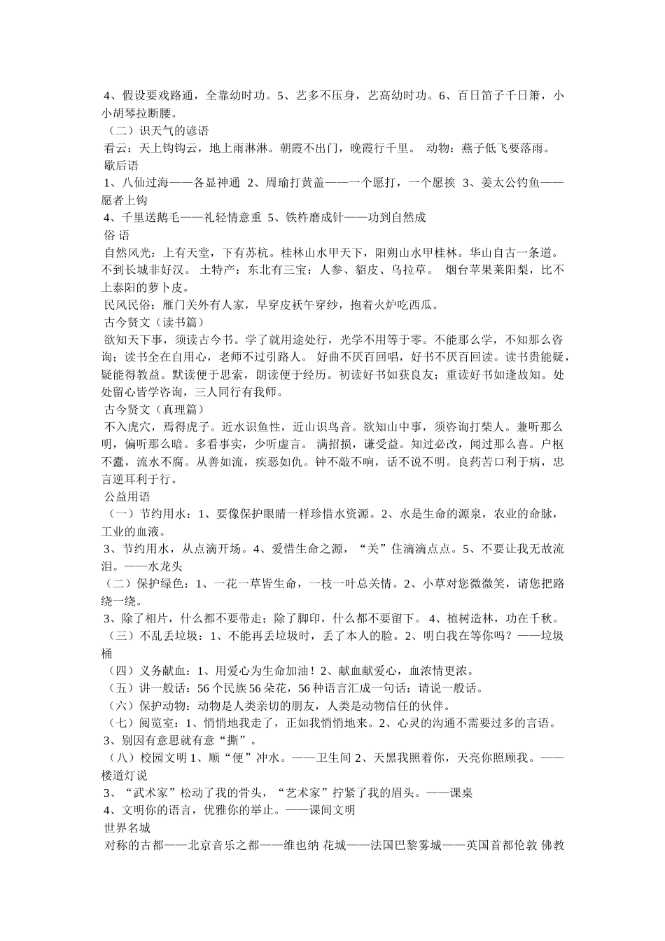 有关普通话的名言 _第3页