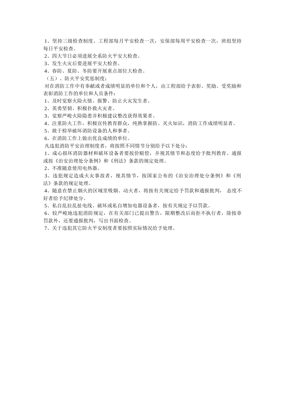 治安消ۥ防安全管理制度精选 _第2页