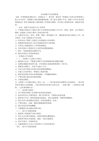 治安消ۥ防安全管理制度精选 