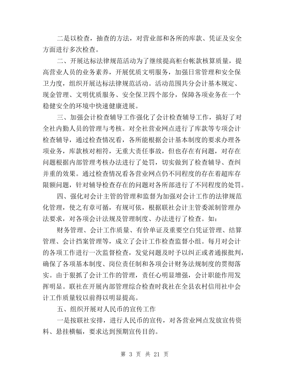 2024年信用社年终述职报告范文三严三实与2024年信访局三严三实学习心得体会汇编_第3页